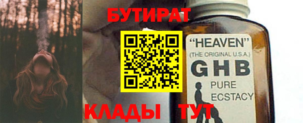 Бутират бутандиол Касимов