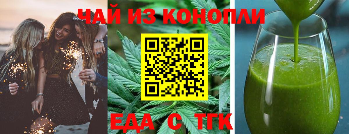 Еда ТГК марихуана  Вход с VPN  Касимов 