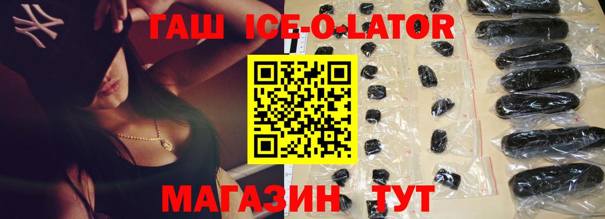 ГАШИШ ice o lator  ГАШИШ  магазин  наркотиков  Касимов  Вход с VPN  ГАШ убойный 